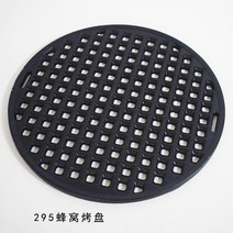 원형 바베큐 플레이트 숯불 바베큐그릴 그릴 불판 숯불그릴 스텐, 295 벌집 베이킹 트레이