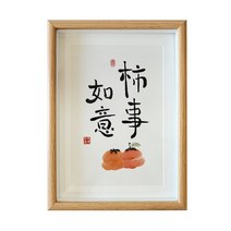 인테리어그림 평안 희락 A스윙 벽 식당 서예 수반 응접실이 있다 서화 작품 붓글씨 맟춤제작 액자 2370659714, 감 일이 뜻대로 되다 글쓰기 복각 _액자 오가닉 유리