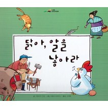 닭아 알을 낳아라, 아이맘