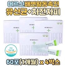 장인 장모 어르신 배변활동 유산균 식이섬유 보충 영양제 차전자피 차전차피 차전피 분말 환 프락토올리고당 쾌변 장건강 콜레스테롤 개선 주부 여성 장비움 50대 60대 70대 노인
