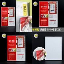 부착용 A4 인쇄물 전단지 꽂이판 아크릴꽂이 아크릴 부착용 꽂이판