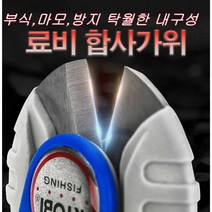 합사가위 료비