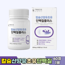 mclaire 칼슘 산양유 초유 류신 뮤신 유신 루신 분리유청 프로틴 동물성 식물성 단백질 타블렛 네덜란드산 비타민D3 비타민E 면역글로불린 lgG 분리대두단백 600mg, 1병, 60정