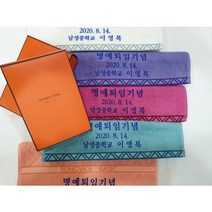 송월타올 부산 수건 도매 답례품 인쇄 케이스 무료 송월타월, 아이보리