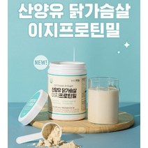 산양유 닭가슴살 이지프로틴밀 국내산 함유 [체중조절용], 상세페이지 참조, 상세페이지 참조, 상세페이지 참조