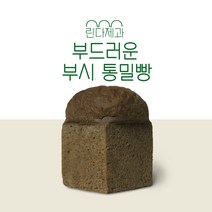 [린다제과] 100%통밀빵(전립분) 많이 부드러운 통밀빵 통밀식빵 비건빵 부시맨통밀식빵