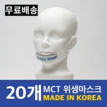 100% 국산 위생마스크 귀안아픈 식당 음식 주방 조리용 플라스틱 요리 입가리개 업소용 20개묶음 국산고품질(한국 제조 및 직판매) 무독성 원료 사용 *1 000개 주문 시 상호 무료 인쇄, 20개