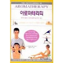 아로마테라피, 학문사