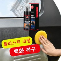 자동차 리퍼비시 코팅, 1