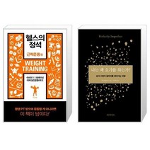 유니오니아시아 헬스의 정석 근력운동 편 + 나는 왜 요가를 하는가, [단일상품]