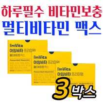 식약처인증 비타민보충제 종근당건강 멀티비타민 맥스 3박스 남자필수영양제