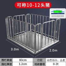 가축 저울 디지털 우형기 돈형기 소 돼지 무게 측정기, 울타리포함 2 x 3m 3톤