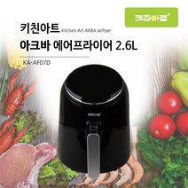 키친아트 아크바 에어프라이어 2.6L 대용량, (화이트) (KWS 0550)