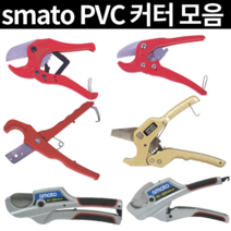 스마토 파이프커터기 플라스틱 파이프컷팅기 절단기 알루미늄 엑셀파이프카타, SM-PC230