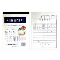 쭈bhnj__세경 지출 결의서 모조지 박스 100개 사무용지 서양식지 문구 서식 서식지 양식지 서서♥hopenjoy!, ♥myHoney-쇼핑, ♥hopenjoy!