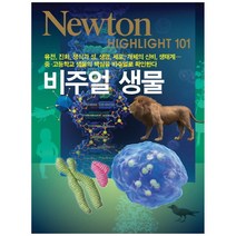 비주얼 생물:유전 진화 생식과 성 생명 세포 개체의 신비 생태계…, 아이뉴턴(뉴턴코리아)