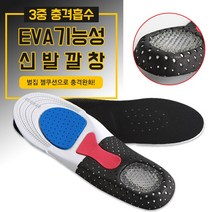 기능성 평발 아치 교정 쿠션 깔창 남성 여성 족저근막염 운동화 군화 등산화 실리콘 인솔
