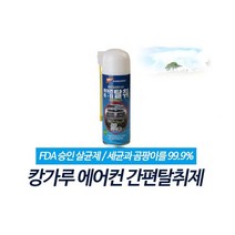 캉가루 에어컨/히터 간편탈취제 / 냄새제거 훈증 히터, 쿠팡 본상품선택