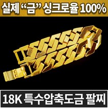 18k 특수 압축 도금 남성 남자 팔찌 DK-5251 패션 18K 골드