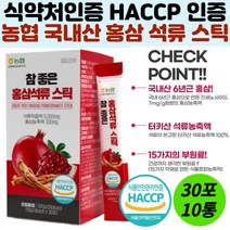 50대 60대 국산6년근 농협홍삼 석류 당귀 삽주 농축액 스틱 300포 진세노사이드 명절 어머니 생신 선물세트 사포닌 쓴맛없는 먹기편한 여성에좋은 건강식품 명절 구정 추석 선물