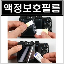 후지 GFX-50S용 HR 슬림필름 액정보호필름