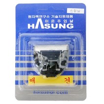 신형 하성 절삭력 내구성 세라믹 교체날 강쥐 댕댕이 애견미용샵 강아지면도기