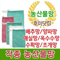 농산물망 각종망/ 100장 1묶음/ 매실망 옥수수망 수수망 수확망 메주망 배추망 양파망 조개망 채집망 수산물, 07. [배추망] 600x520 : 100장