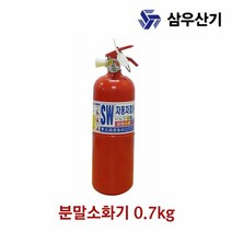 삼우산기 분말소화기 가정용 산업용 0.7kg 자동차겸용, 단품