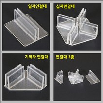 고정식투명가림막 방역가림막 간편조립칸막이 아크릴 공간맞춤 1분조립 부품모음 고정형 (올핀)_1972EA, B판(350X450)