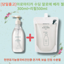 [당일출고] 아로마티카 수딩 알로에 베라 젤 본품500+리필500 온가족사용 알로에베라 96%, 2개, 500ml