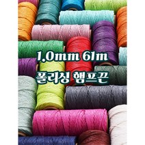세기텍스타일 1.0mm 61m 햄프끈 햄프실 매듭공예 마크라메재료 (55컬러) 포장끈 라벨끈, 06 KAKHI #034