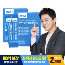 GNM 100억 생 유산균 프리미엄 / 프로바이오틱스 비타민D 아연 질 유래 유산균 함유, 60포, 2g