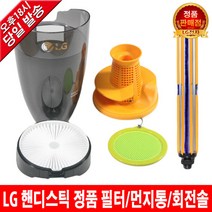 LG 코드제로 핸디스틱 터보 청소기 S87GMW 정품 필터, 2. 헤파 필터