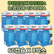 네츄럴플러스 오메가루테인 메리골드 혈행건강 눈건강 루테인영양제 8통분 캐나다루테인 루테인 눈에좋은 루테인마리골드 눈건강영양제 눈에좋은영양제 눈영양제 마리골드 류테인 캐나다산루테인