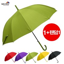 MEORU (1+1) 자동 장우산 패션장우산 60 본지 칼라곡자