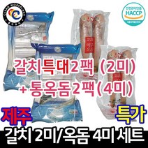 그린제주 제주 고등어 10팩 1.9kg (10마리) 팩당 195g 내외 및 제주먹거리 21종, 1세트, 17)B세트 (특대갈치 2팩  + 통옥돔 2팩)