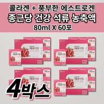 종근당 여성 갱년기 석류즙 석류 농축 진액 착즙 과즙 주스 액기스 식물성 에스트로겐 홍삼 피쉬 콜라겐 건강 식품 이란 석류 즙 40대 50대 여성 에게좋은 선물 세트 선물용 60포, 4개