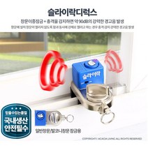 베란다 창문 아파트 잠금 장치 경보기 비상경보기 도어경보기 방범도어경보기 도어알람 창문방범센서 방범, 색상혼합, 1개