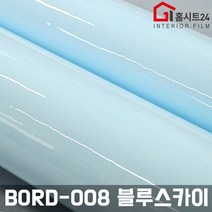 [홈시트24] 재사용이 가능한 간편한 스위티 보드마카용 칠판시트지 BORD-001 화이트 외 5가지모음 (폭)100cm x (길이)1m, BORD-008 블루스카이