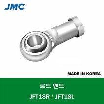 JFT18R JFT18L 국산 잘만정공 JMC 로드 엔드 베어링 암나사 무급유형 ROD ENDS BEARING 내경 18MM 나사 M18 X 1.5MM, 좌나사L