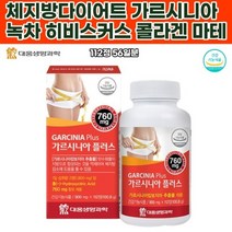 여성 중년 가르시니아 다이어트 녹차 분말 마테 엘카르니틴 HCA 강낭콩 콜라겐 히비스커스 마테 아미노산