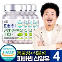 파바빈 산양유 단백질 100% 콩 정 식물성 대용량 호주산 잠두콩 효능 알레 윤택 추천, 4통, 90정