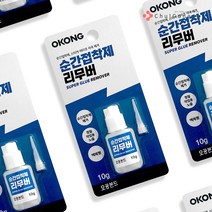 철공자닷컴 순간 접착제 리무버 제거제 10ml 스티커 테이프 자국 잔여물 제거, 1p