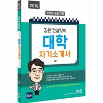 유니오니아시아 2019 김완 컨설팅의 대학 자기소개서