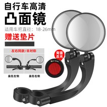 관절백미러 손목후사경 손목자전거백미러 백미러 킥보드거울 자전거후방거울 자전거미러 로드자전거백미러 로드백미러 자전거백미러 바이크백미러, 고화질 볼록거울-한쌍입【핸들타입】