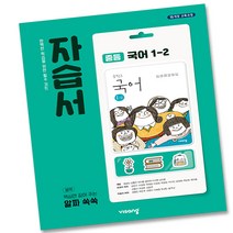 비상교육 중학교 국어 1-2 1학년 2학기 자습서 중등 김진수, 중등1학년