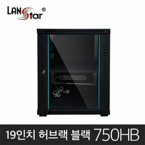 랜스타 LS-750HB 허브랙 검정 12U 750x600x600 통신랙 국제규격
