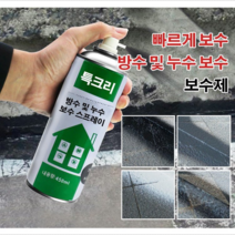 방수 누수 보수 스프레이 방수제 스프레이 방수제 450ML 1+1+1+1, 블랙x4