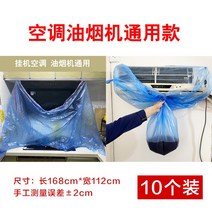 벽걸이 에어컨청소전용 일회용 청소 냄세제거 워터커버, 100cm, 청소용 가방 10개(에어컨 레인지 후드에 공통