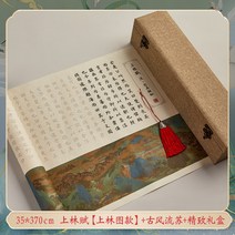 따라쓰는 붓글씨 서예 연습 세트 5m 한자 중국어 쓰기, 상림부(B)+상자_펜 세트